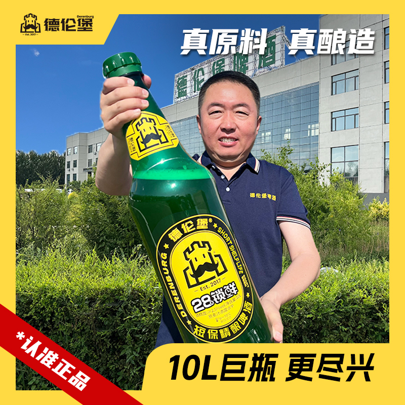 Derenburg/德伦堡28天锁鲜短保精酿啤酒 8P 2.5%vol（顺丰包邮）