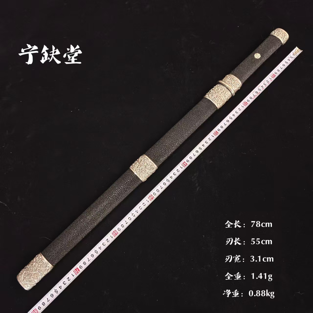 宁缺堂刀剑jx新攀云唐横刀-白铜鱼皮-自炼钢夹钢-未开刃-江龙-jl