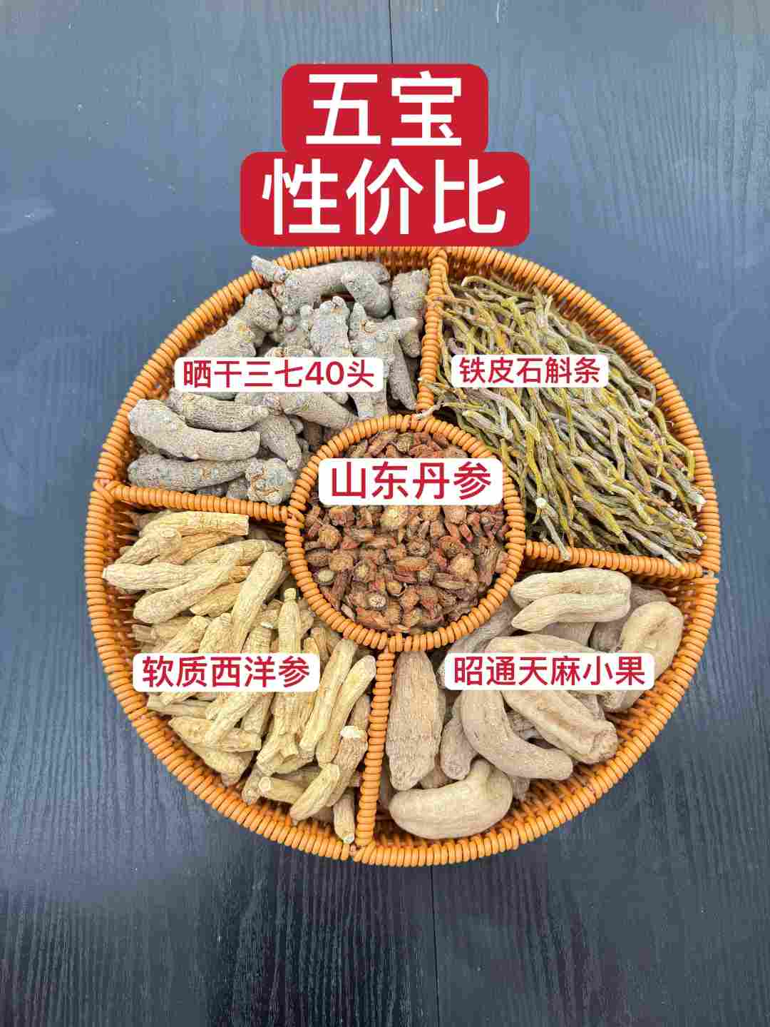 【性价比】五宝粉滋补品