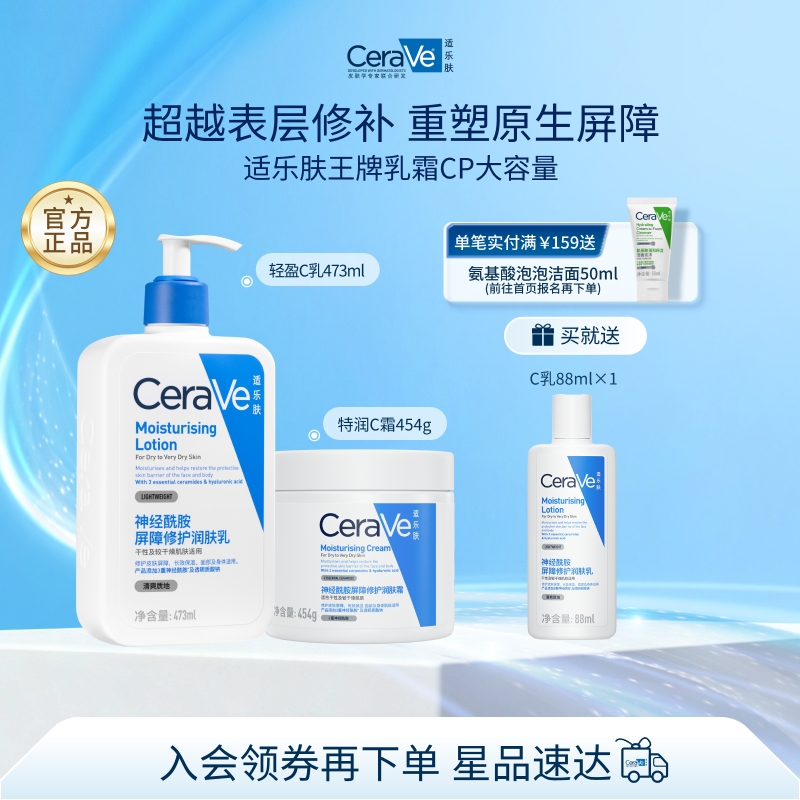 【修护身体乳霜】适乐肤C霜不粘腻好吸收身体乳护屏障脸护肤品礼遇商品图