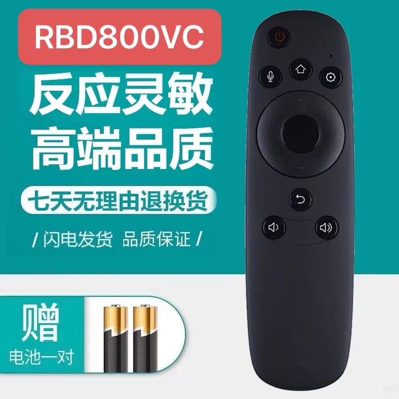 RTD800VC/RBD800VC蓝牙语音遥控器适用于长虹电视机55Q2N 43Q2N