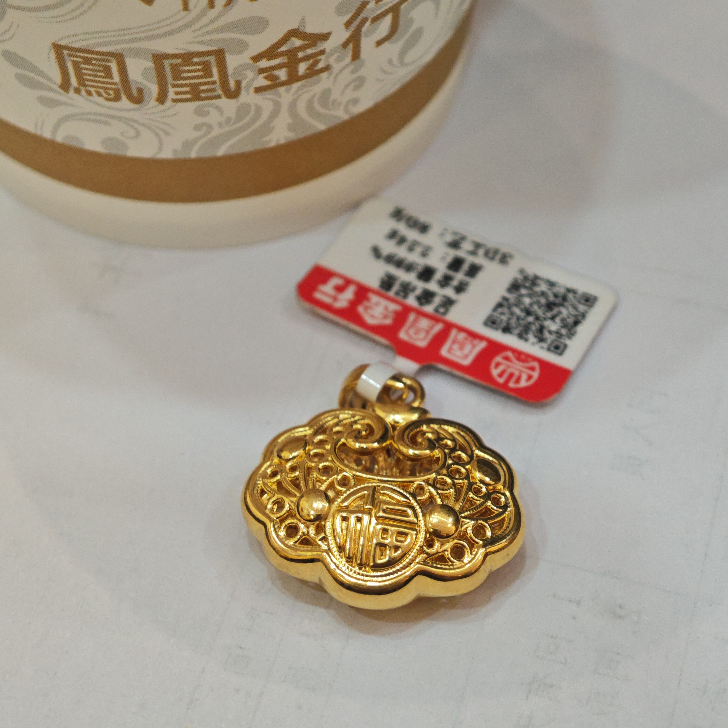 鳳凰金行 足金配件 金锁