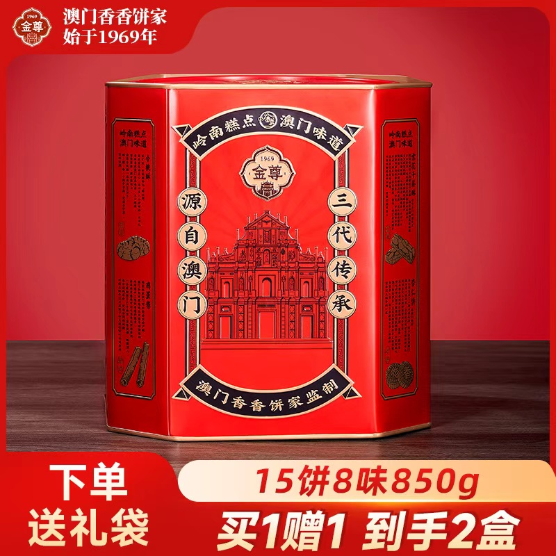 澳门香香饼家广式月饼澳门味道八角罐850g礼品广式月饼下午茶送礼