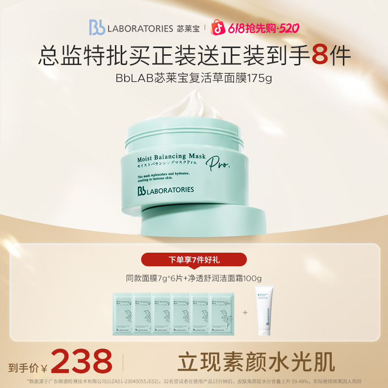 【水光灌注】BbLAB苾莱宝复活草水光灌注面膜素颜水光肌敏肌可用商品图