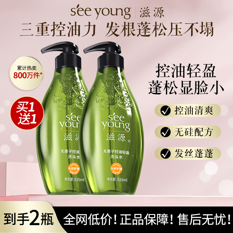 滋源无患子无硅油洗发水洗头水控油清爽去屑止痒洗头露官网正品