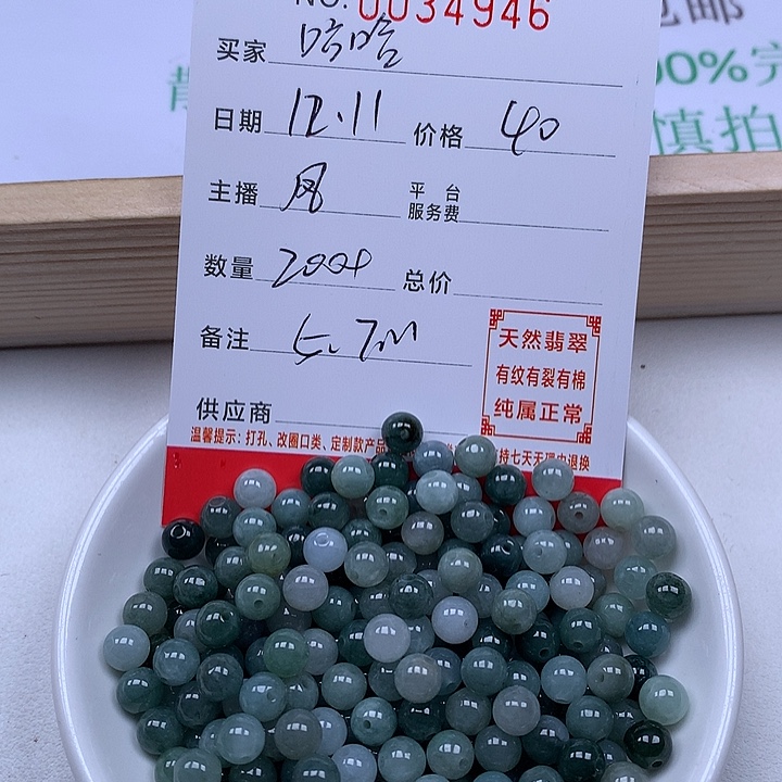 哈***哈翡翠散珠珠子。   