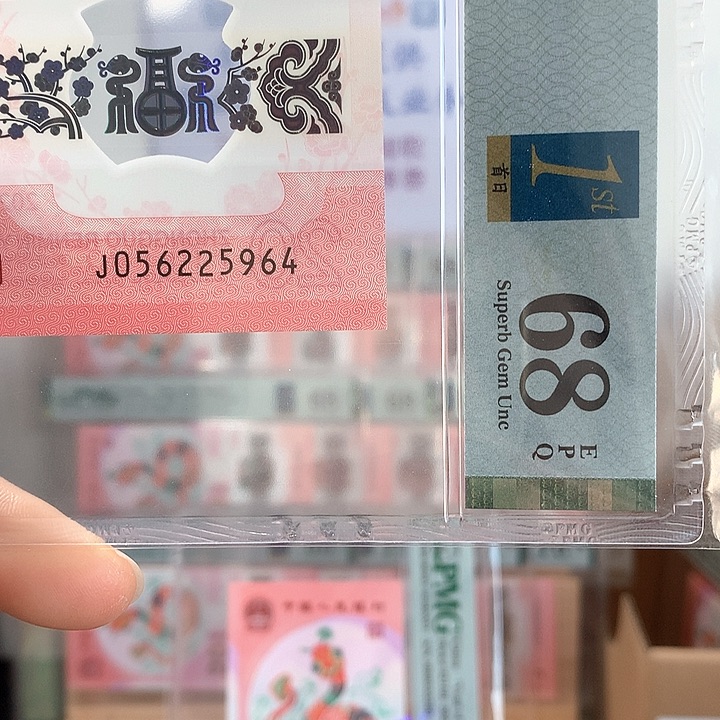 塑料尾号25964福利款蛇年纪念钞