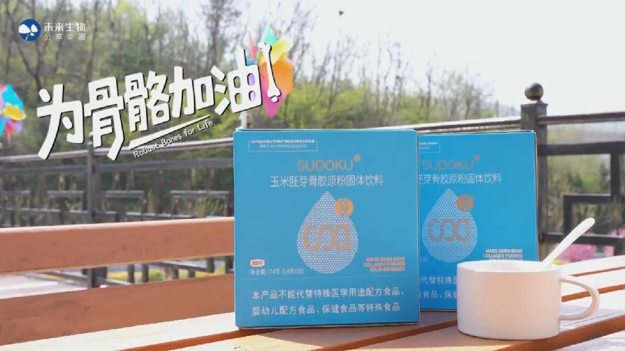 玉米胚芽骨胶原粉固体饮料SUDOKU未来生物正品