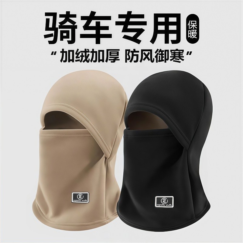 骑行面罩保暖帽子冬季防风摇粒绒全脸一体脖套头套摩托车防冻防寒