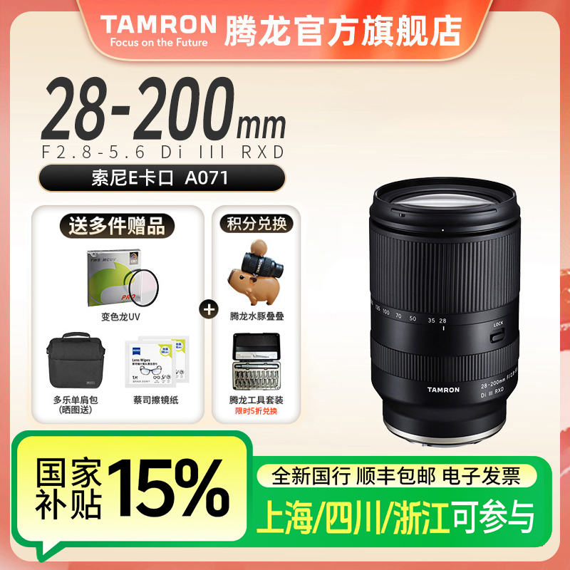 【补上海】腾龙28-200镜头 A071全画幅FE口大变焦一镜走天下28200