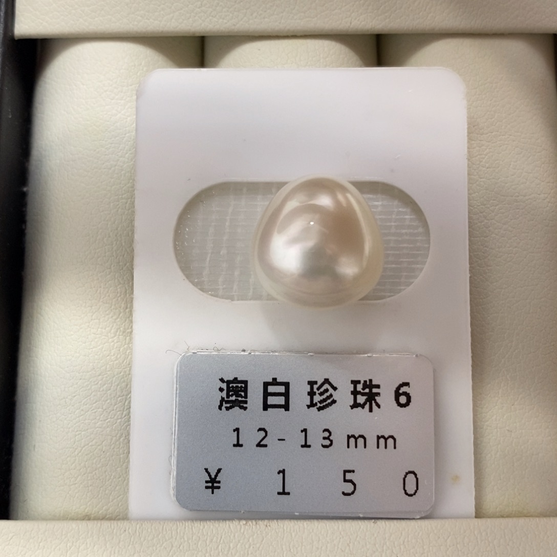 未镶嵌海水珍珠珠宝奇石