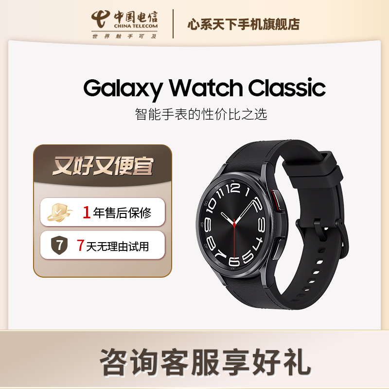 【特价】Watch6 Classic 智能电话手表蓝牙