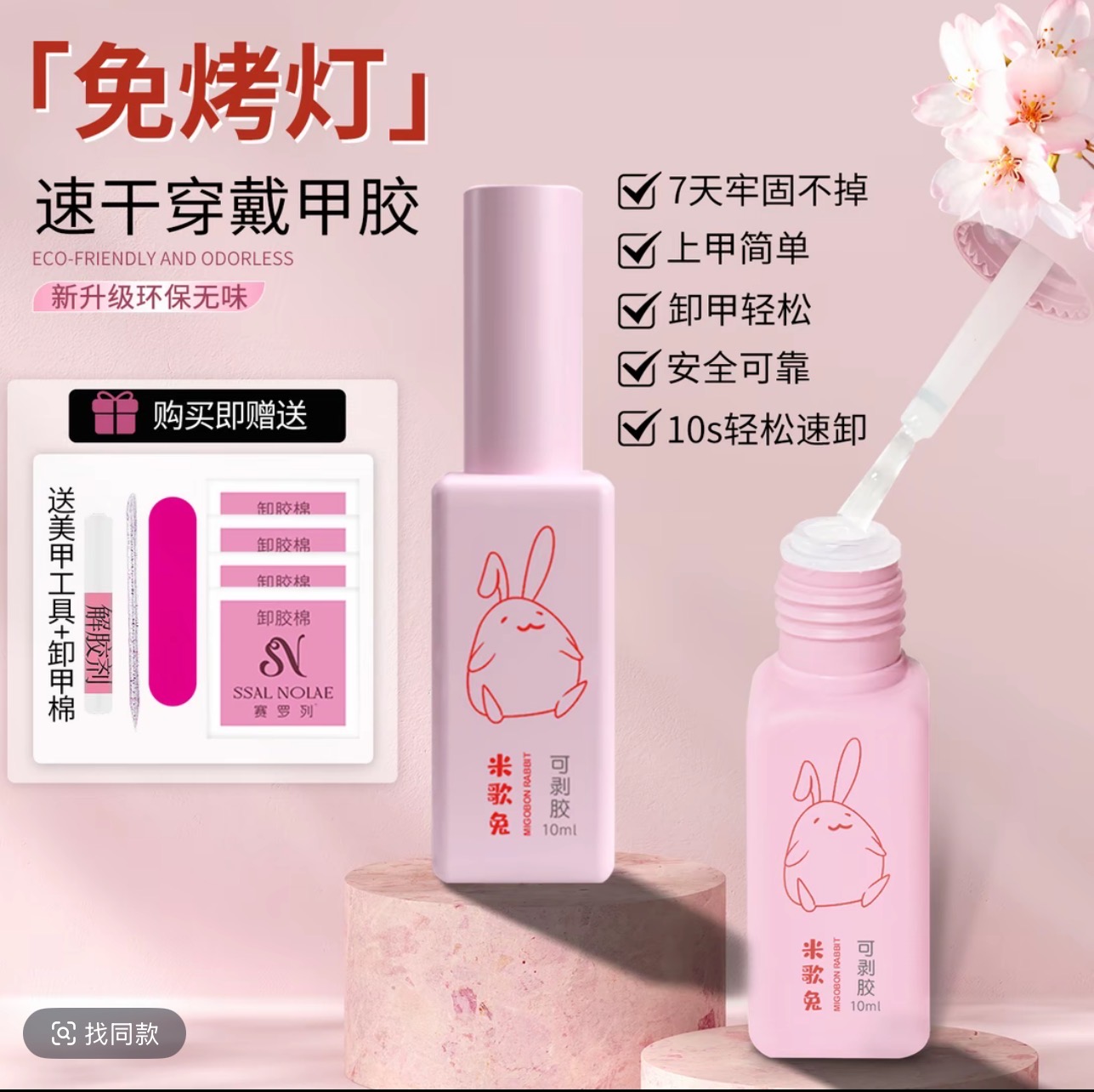 不伤甲美甲胶强力持久快速牢固