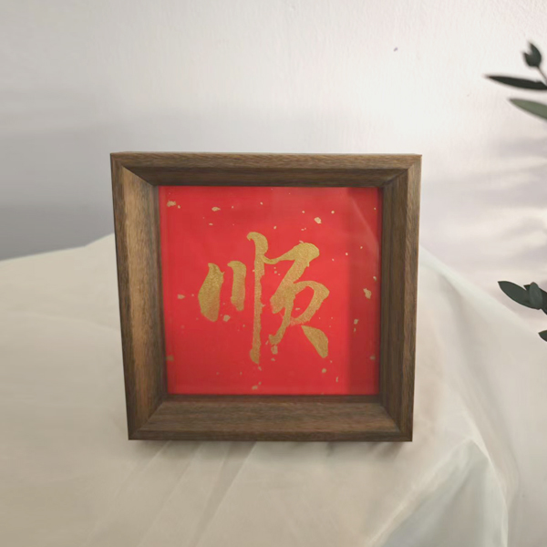 【顺】正四寸创意手写书法国潮氛围感艺术摆件