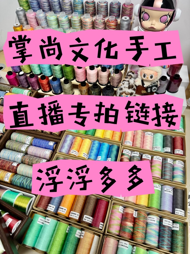 【豆豆直播】掌尚手工直播间专拍混搭线材DIY