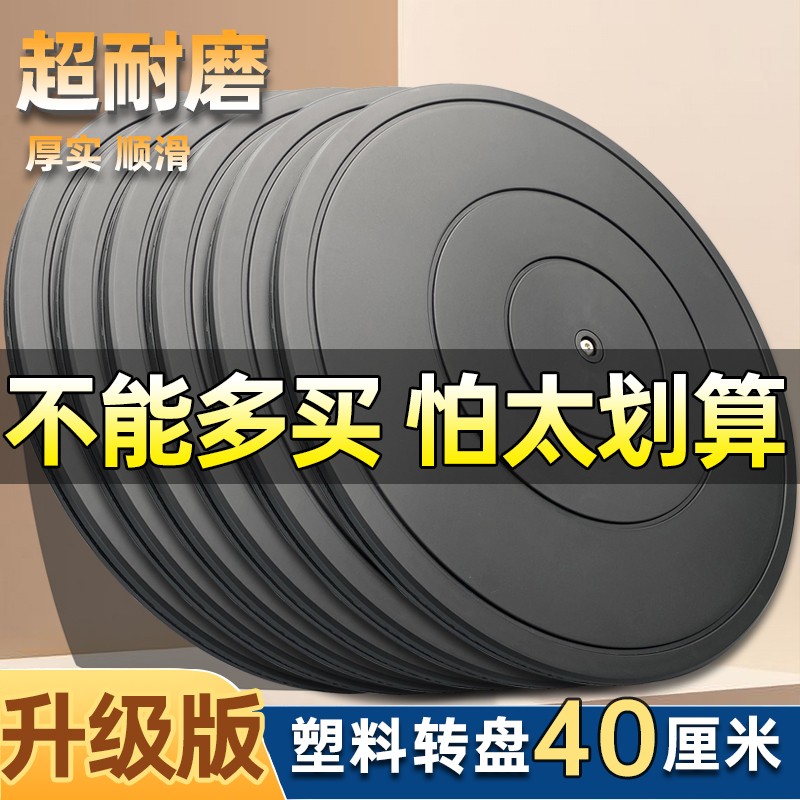 封包塑料转盘家具平面承重旋转底座打包转盘快递缠绕封箱转台神器