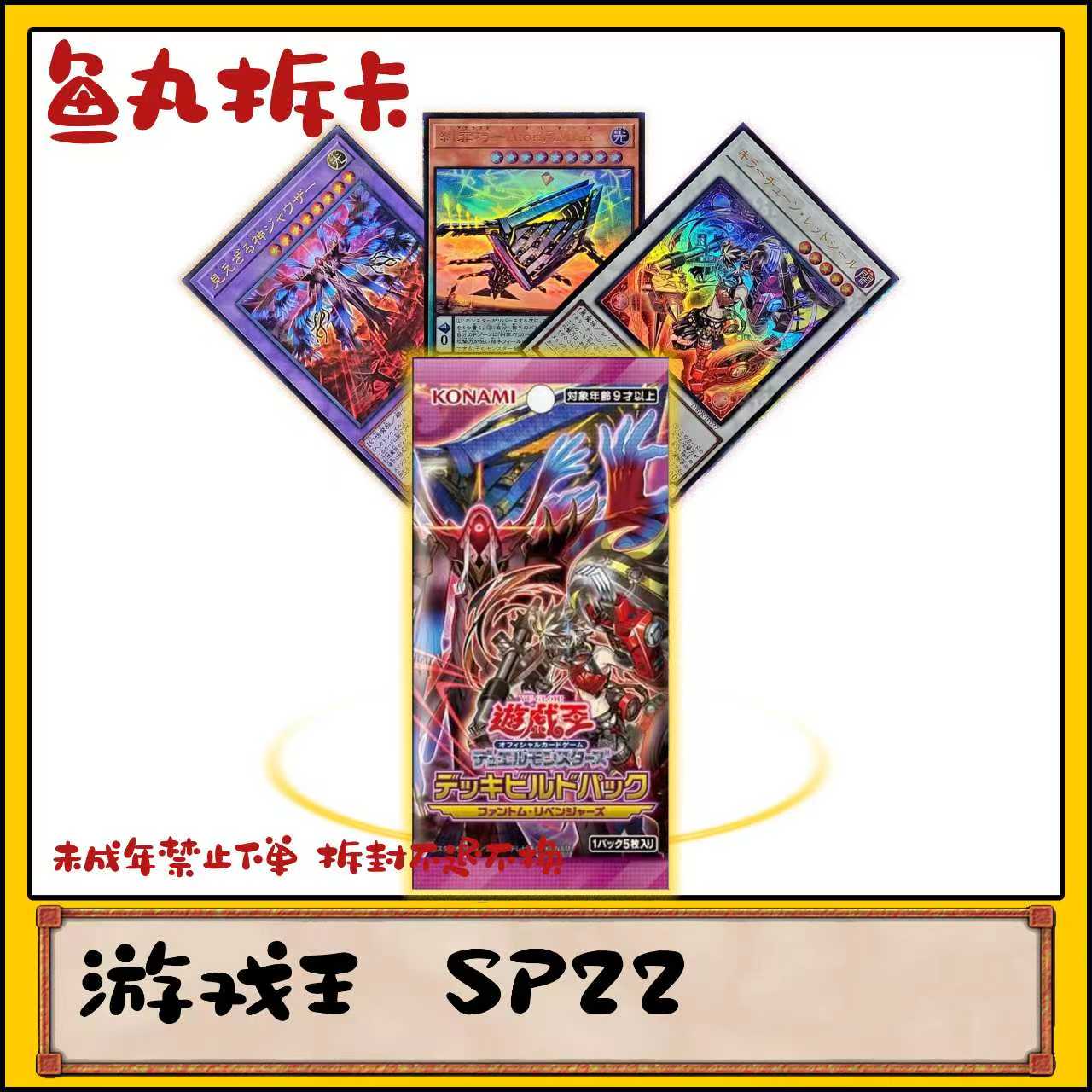 （鱼丸拆卡）游戏王sp22日版拆卡