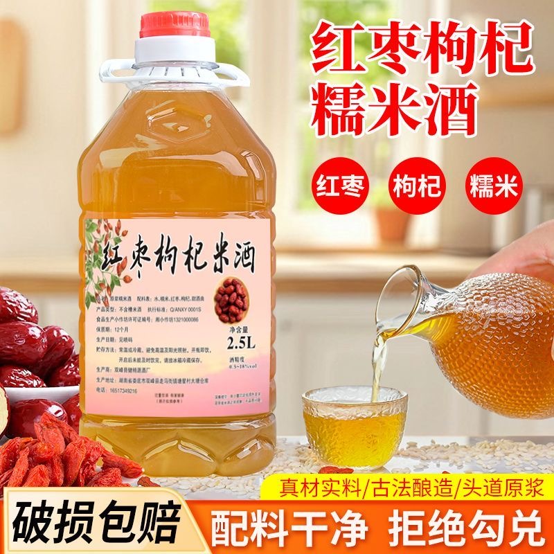 红枣枸杞糯米酒5斤大桶装正宗农家自酿果酒甜酒汁低度微醺酒
