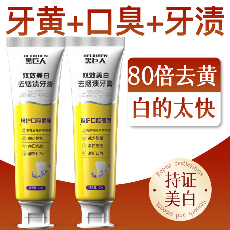 买一送一【刷刷白了】快速双效美白牙膏亮白去渍去黄烟渍亮齿