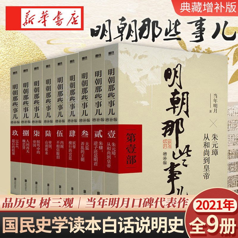 D明朝那些事增补版全集（2021版）