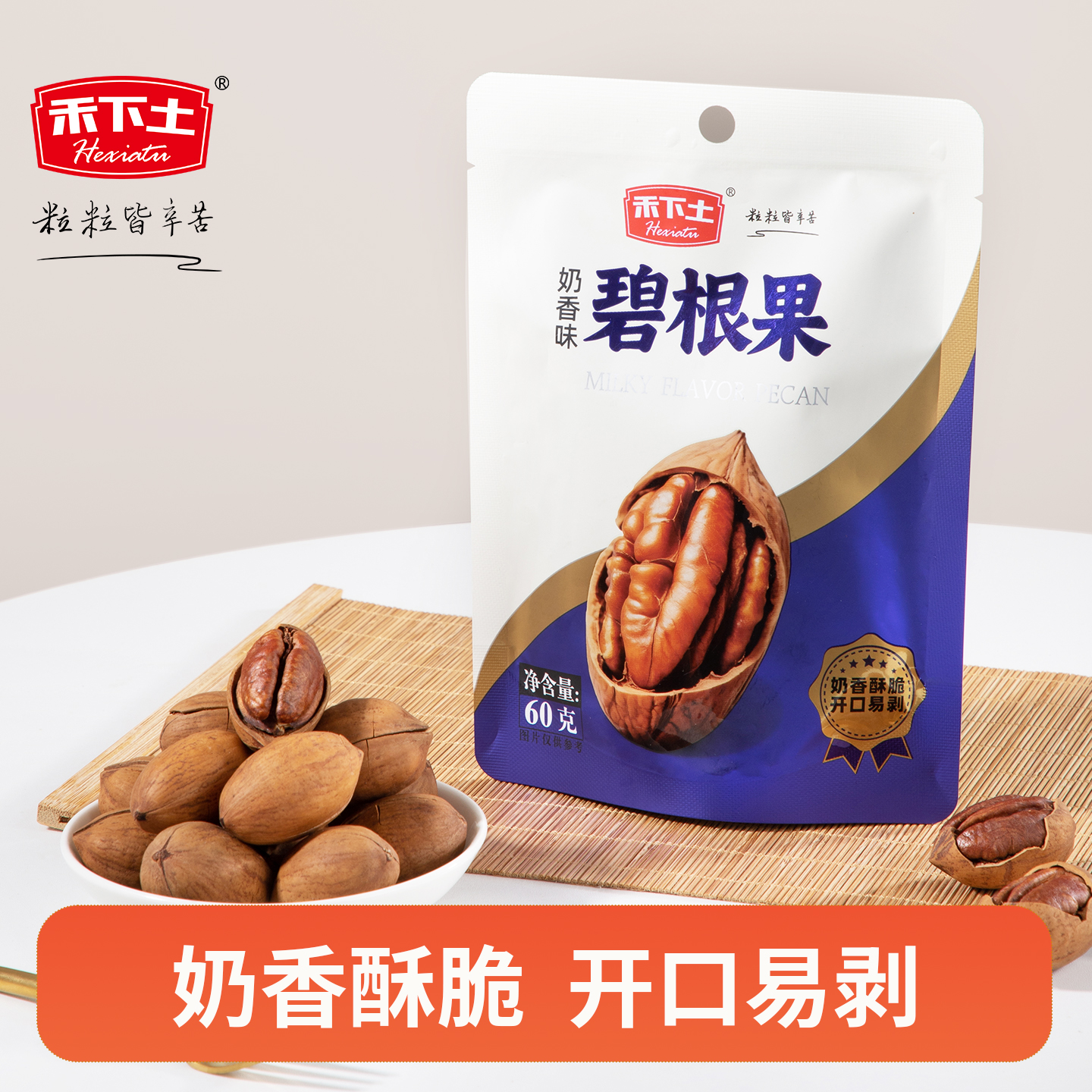 【禾下土】碧根果大颗粒坚果休闲零食长寿果仁奶香味每日干果食品