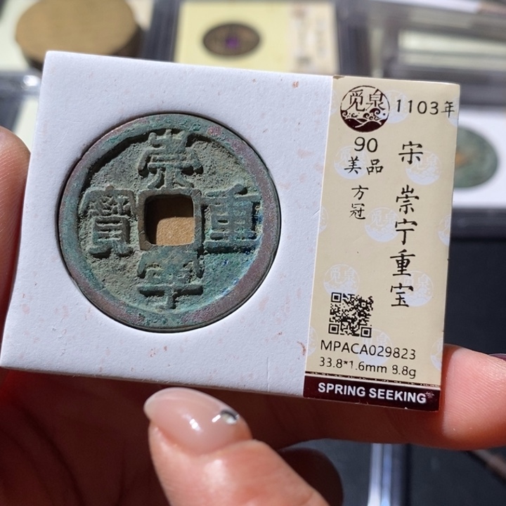 铜觅泉古钱币 小微