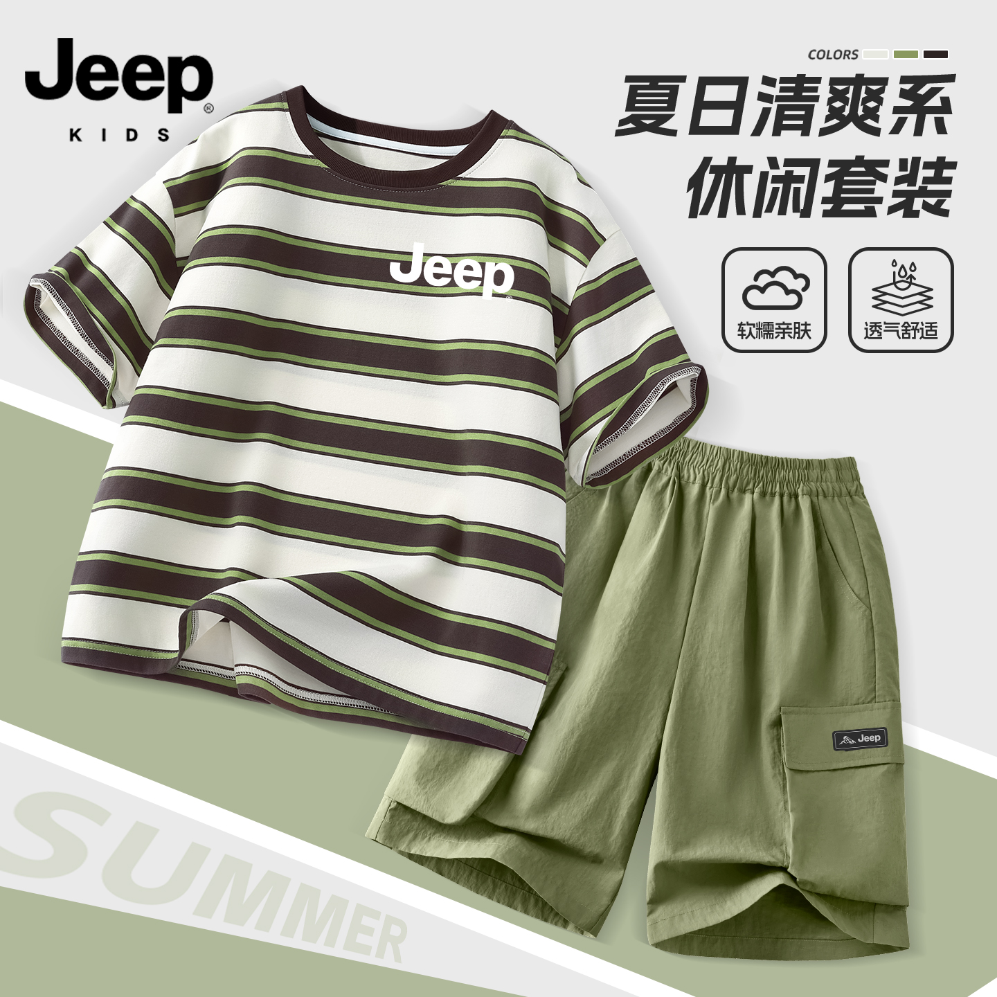 JEEP/吉普男童夏季休闲套装儿童薄款潮牌运动装6-12岁潮款夏装男