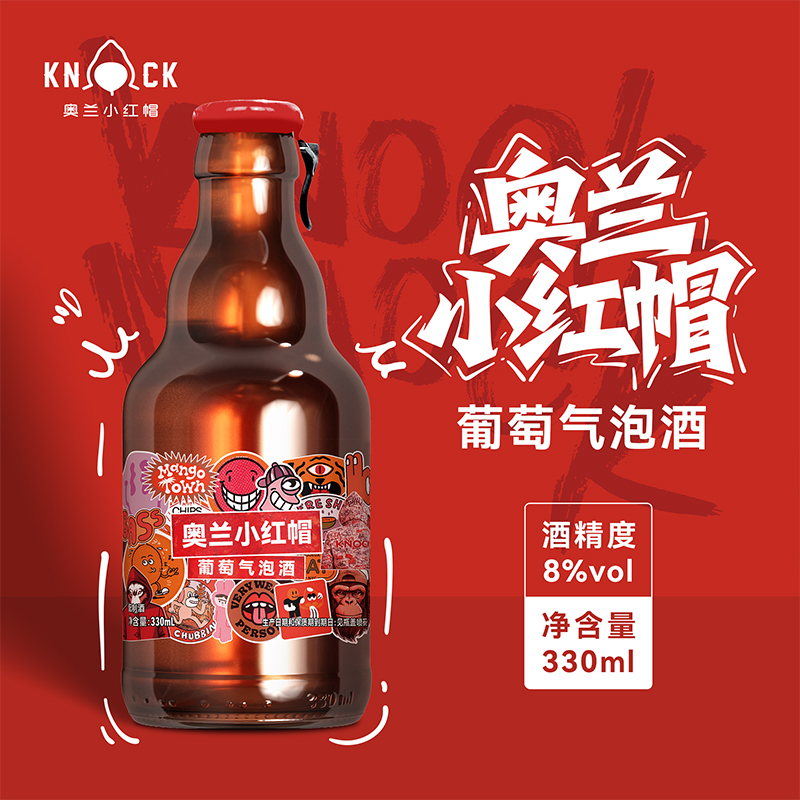 奥兰小红帽葡萄气泡酒8度330ml*12瓶 夏日清爽