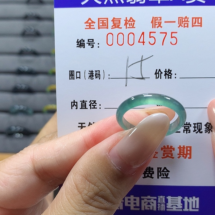 未镶嵌戒圈翡翠4575