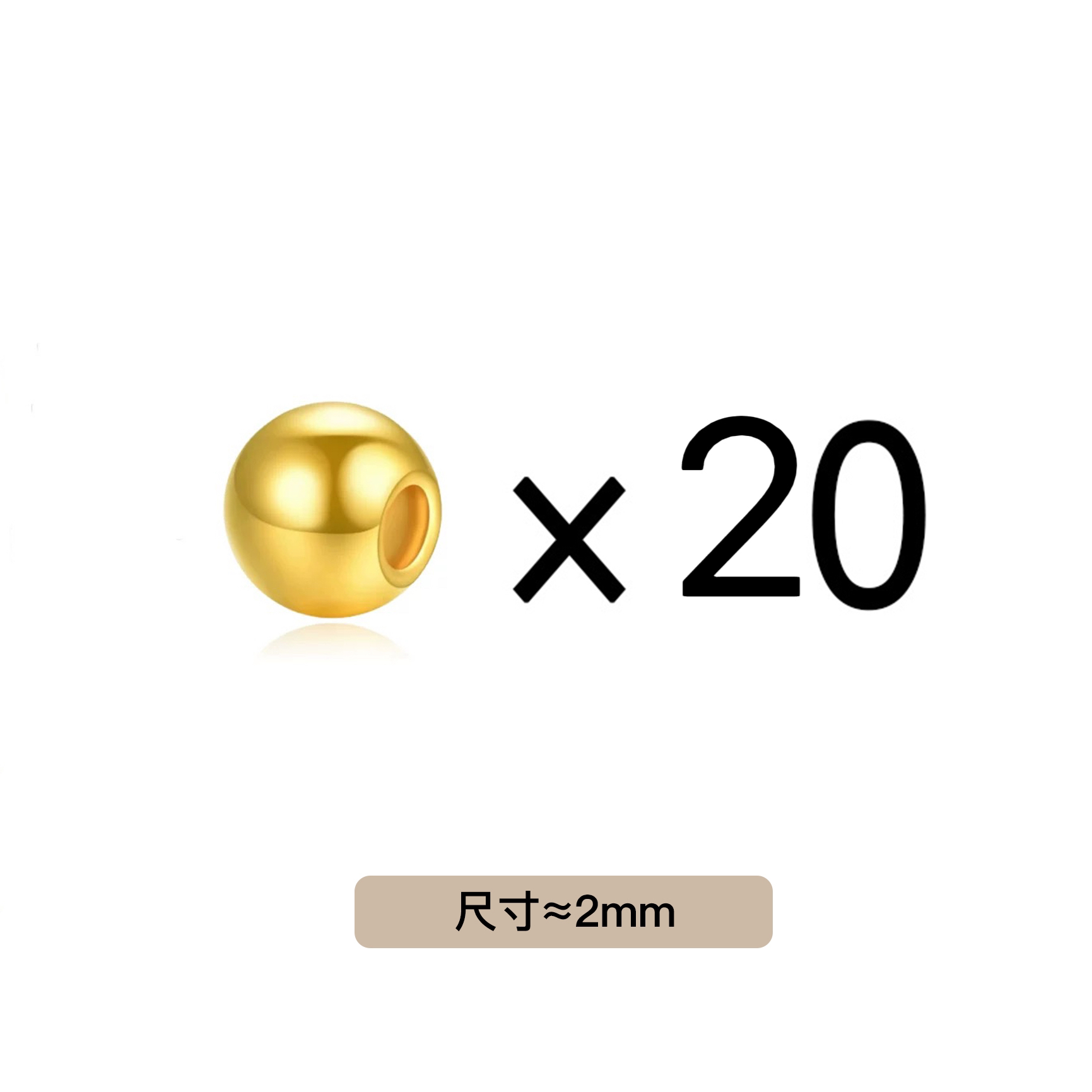 【老王黄金】足金999  2mm亮面金珠*20粒 LW-025