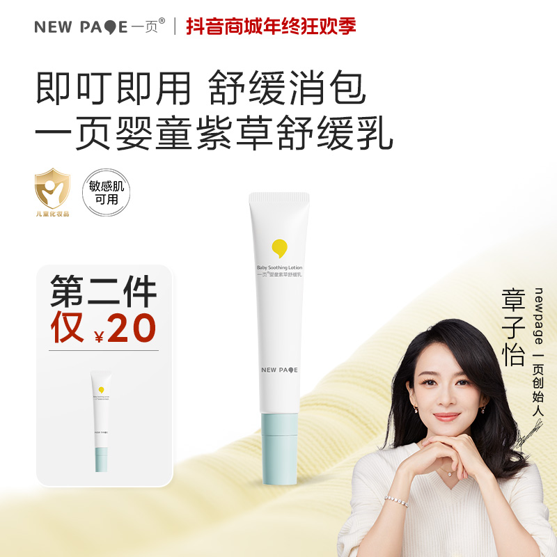 【醒醒妈妈专属】一页婴童紫草舒缓乳15g  舒缓包包点到即舒z