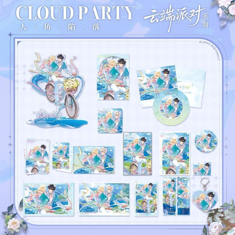 漫库人鱼陷落云端派对系列兰波生日限定周边快看漫画官方正版