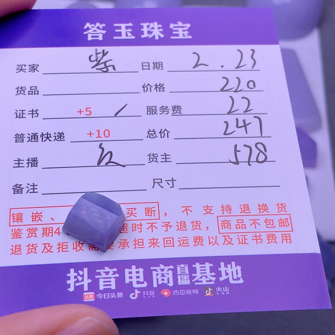 翡翠挂件未镶嵌紫