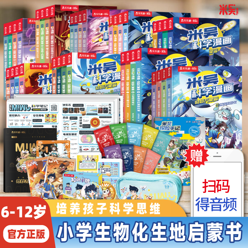 【6-12岁】官方正版米吴科学漫画书正版儿童课外阅读书商品图