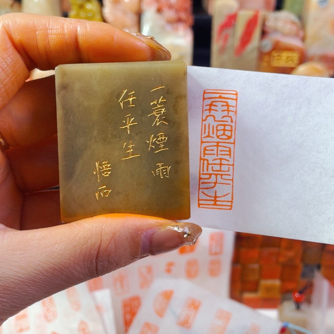 巴林石印石一蓑烟雨任平生