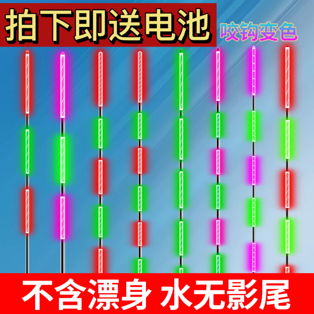 夜光【送电池-水无影漂尾】细尾水中无影不惊鱼不扰鱼不刺眼睛