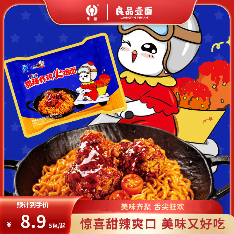 【新品甜辣炸鸡口味】良品壹面韩式火鸡面速食方便面泡面拌面美食