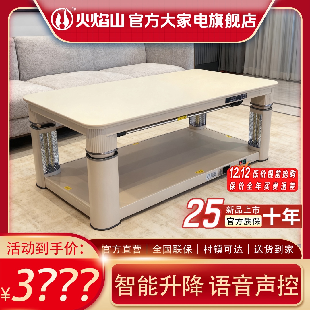 火焰山取暖桌电暖炉烤火桌火焰山电暖桌官方旗舰店电暖桌取暖