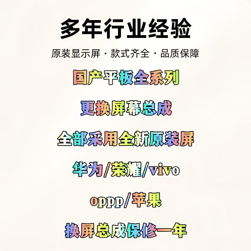 适用于华为平板/荣耀平板/vivo平板/oppo平板/小米红米旁屏幕总成