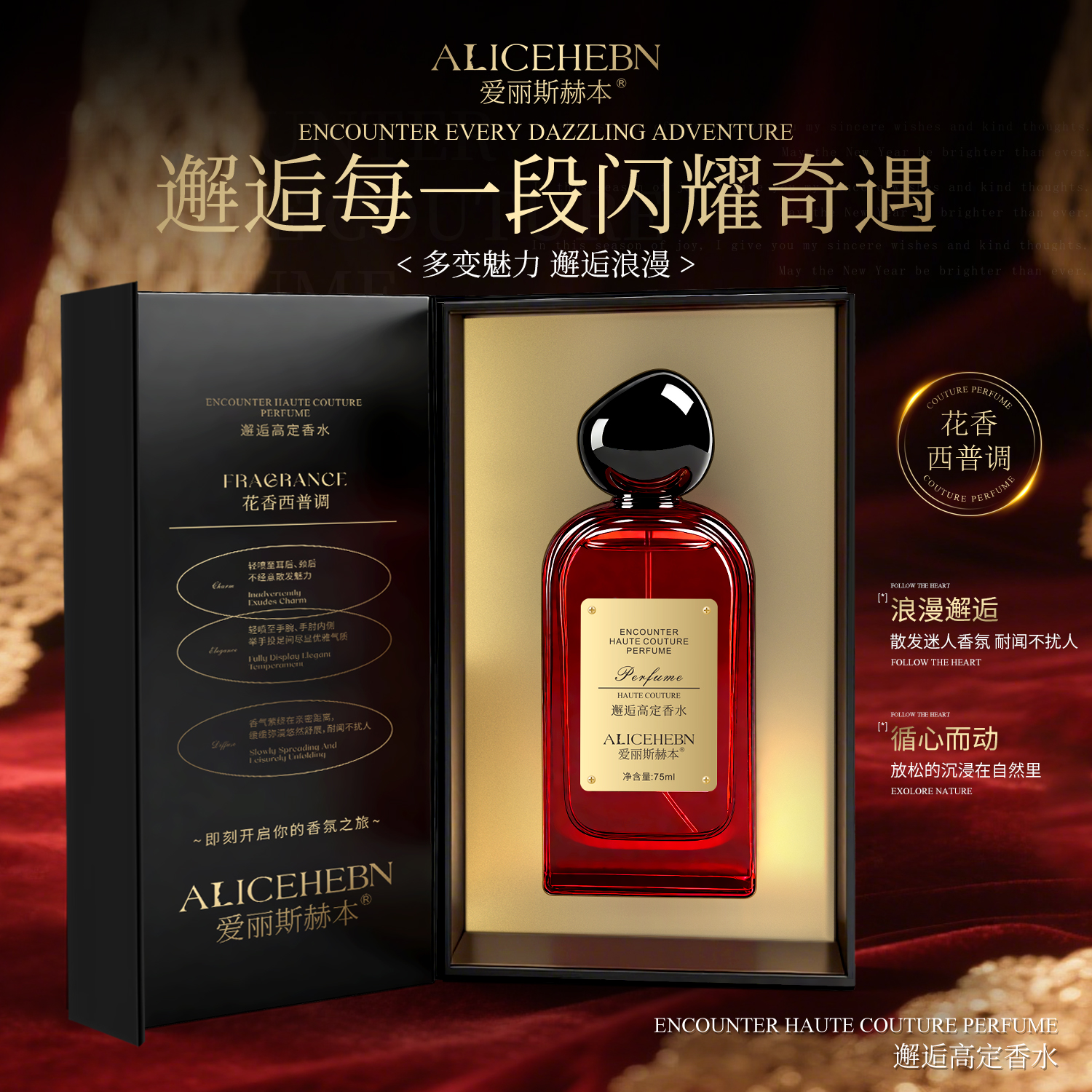 【淡香型】ALICEHEBN爱丽斯赫本 邂逅高定香水