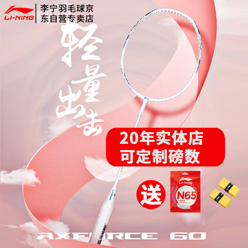 LI-NING/李宁雷霆60 羽毛球拍专业职业均衡女生4u5u碳纤维超轻