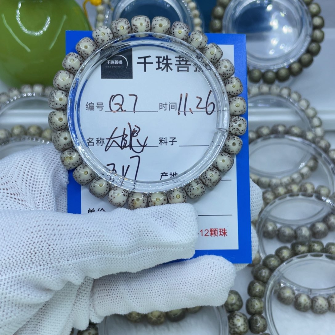 手串星月菩提7大眼