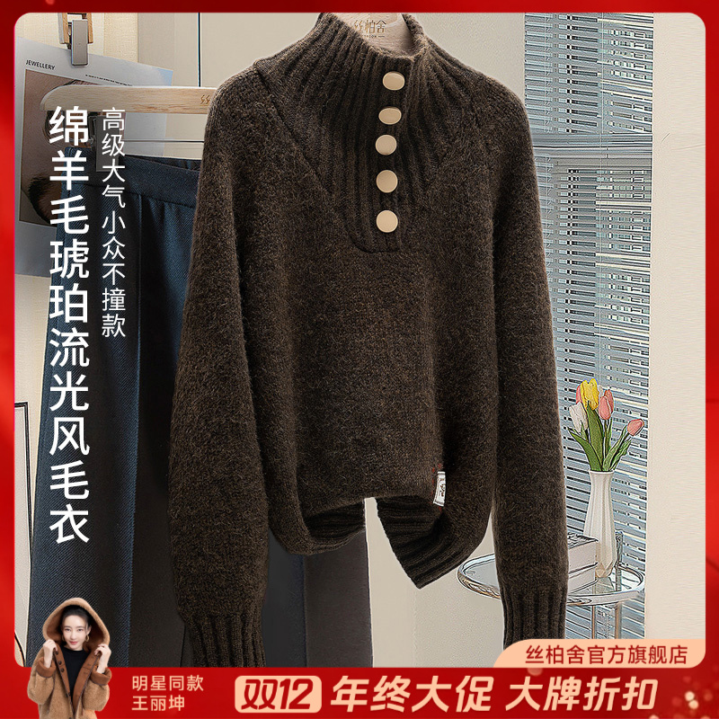 丝柏舍2025冬装新款女装时尚纽扣设计显瘦套头短款毛衣S44P0158M