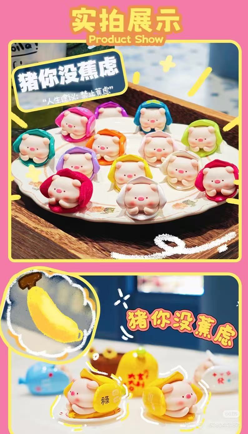 [啵啵]猪没你焦虑系列萌粒盲盒