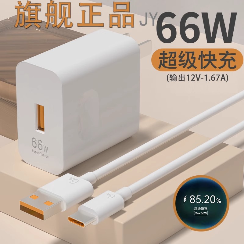 120W/66W超级快充头适用华为全系列原装数据线快充不伤机6A快充