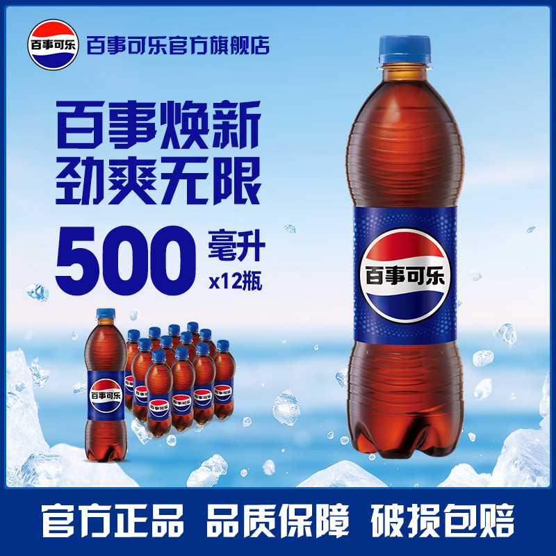百事可乐原味/无糖碳酸饮料500ml*12瓶 汽水瓶装整箱分享装ZB