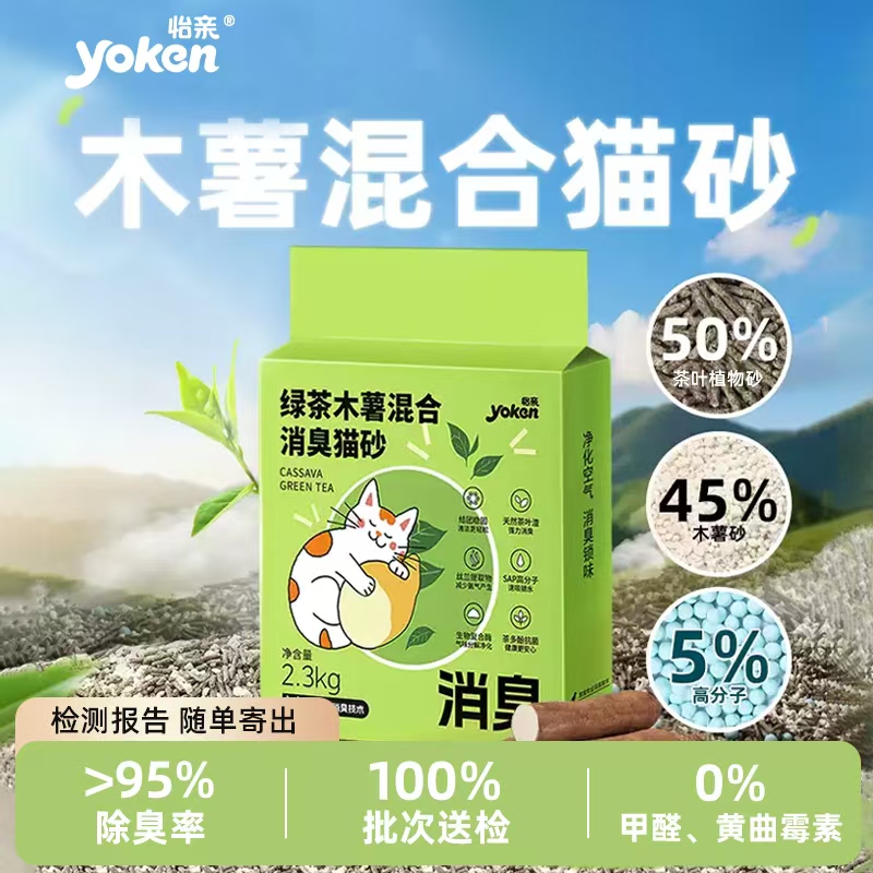 YOKEN/怡亲真绿茶木薯混合消臭猫砂0甲醛 0香精 无尘 批批送检
