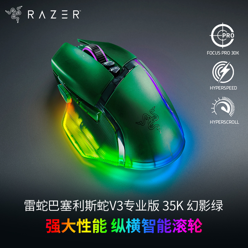 Razer/雷蛇巴塞利斯蛇V3专业版幻影绿35K 无线电竞游戏鼠标 2.4G