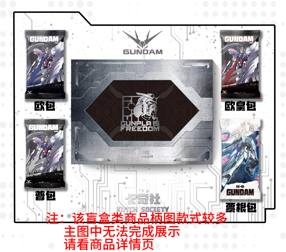 【卡奇社】机动战士高达第一弹集换式卡牌 S