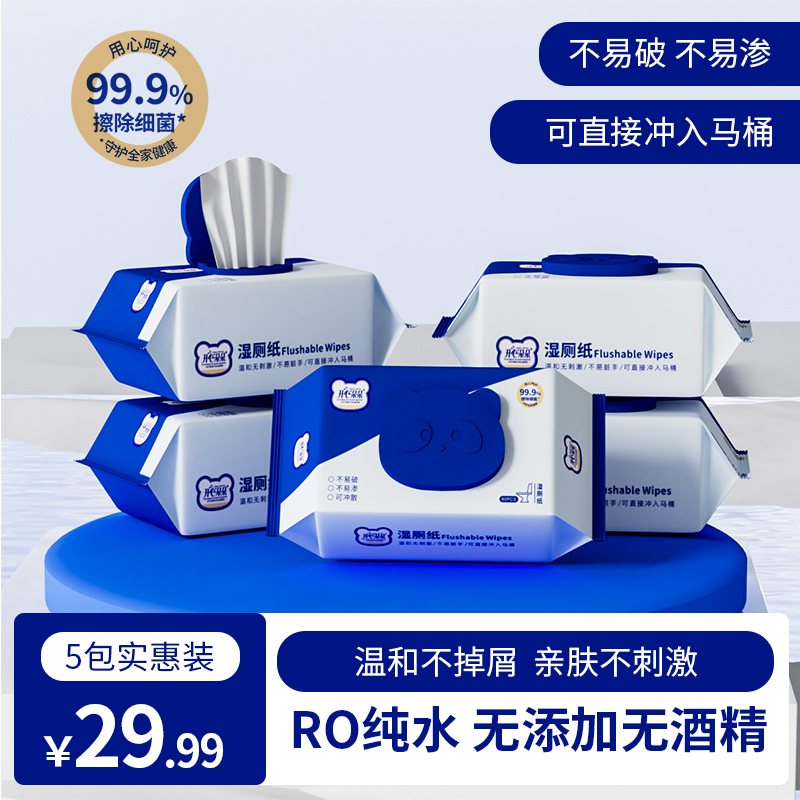开心朵朵纯水80片湿厕纸家用实惠装家庭装洁厕湿巾男女士专用卫生湿厕纸纯水湿厕纸